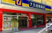 Туры в отель 7Days Inn Hotel (Xiamen Tong'an Lehai City Plaza)