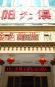 Туры в отель Shengmei Elegant Hotel (Longgang Nanlian Subway Station)