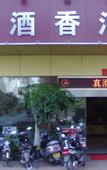 Туры в отель Zhen Jiu Xiang Hotel
