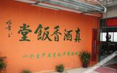 Туры в отель Zhen Jiu Xiang Hotel