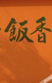 Туры в отель Zhen Jiu Xiang Hotel
