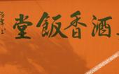 Туры в отель Zhen Jiu Xiang Hotel
