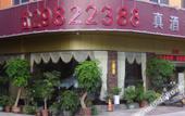 Туры в отель Zhen Jiu Xiang Hotel