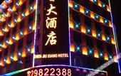 Туры в отель Zhen Jiu Xiang Hotel
