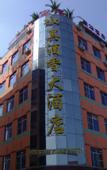 Туры в отель Zhen Jiu Xiang Hotel
