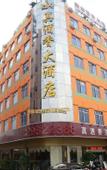 Туры в отель Zhen Jiu Xiang Hotel
