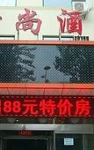 Туры в отель Jun'an Fashion Hotel