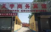 Туры в отель Dacheng Business Inn