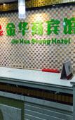 Туры в отель Jinhua Business Hotel (Shenzhen Yu Scenic Area Xianhu Botanical Garden)