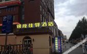 Туры в отель Grace Inn Hotel (Shenyang Railway Station SK Automobile Terminal)