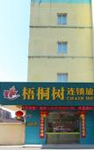 Туры в отель Wutongshu Hostel Changzhou Fulante Wuyi