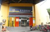 Туры в отель 7 Days Premium Hotel (Jinan Shanda Second Hospital Red Star Macalline Shandong No.1)