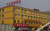 Туры в отель 7 Days Premium Hotel (Jinan Shanda Second Hospital Red Star Macalline Shandong No.1)