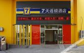 Туры в отель 7 Days Premium Hotel (Jinan Shanda Second Hospital Red Star Macalline Shandong No.1)
