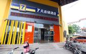 Туры в отель 7 Days Premium Hotel (Jinan Shanda Second Hospital Red Star Macalline Shandong No.1)