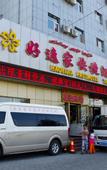 Туры в отель Haoyijia Hotel