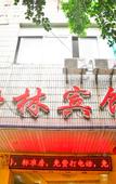 Туры в отель Yunlin Hotel
