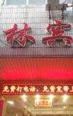 Туры в отель Yunlin Hotel