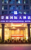Туры в отель Nanning Jingdu International Hotel (Nanhu Park Binhu Road Metro Station)