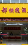 Туры в отель Shendu Express Hotel