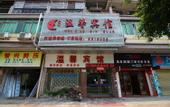 Туры в отель Yonglian Hotel