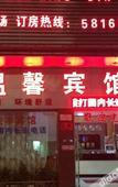 Туры в отель Yonglian Hotel