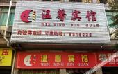 Туры в отель Yonglian Hotel