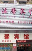 Туры в отель Yonglian Hotel
