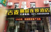 Туры в отель Jitai Boutique Hotel (Shanghai Wenshui Road)