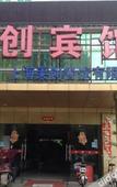 Туры в отель Inn Fan Hotel(Shanghai imixpark store)