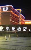 Туры в отель Kaijing Hotel (Guangzhou Conghua Huanshi East Road)