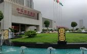 Туры в отель Zhongle Baihua Hotel