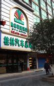 Туры в отель James Joyce Coffetel (Guilin High-speed Railway Station, Xiangshan Scenic Area, Liangjiang Sihu)