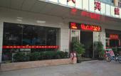 Туры в отель Xiangtian Hotel