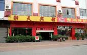 Туры в отель Xiangtian Hotel