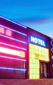 Туры в отель Yiju Hotel (Harbin Central Street Subway Station)