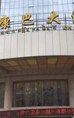 Туры в отель Grand Madison Hotel Kangding Kangba