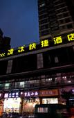 Туры в отель Qingmu Select Hotel (Taizhou Pozi Street Commercial Center)