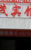 Туры в отель Zhengmao Hostel