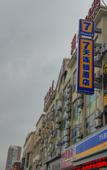 Туры в отель Yixuan Anlai(Shanghai Songjiang University Town)