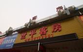 Туры в отель Shiping Hotel