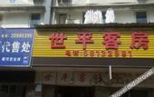 Туры в отель Shiping Hotel