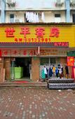 Туры в отель Shiping Hotel