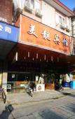 Туры в отель Meiliang Inn