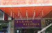 Туры в отель Meiliang Inn