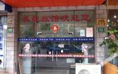 Туры в отель Meiliang Inn