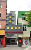 Туры в отель Biaofeng Hotel