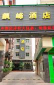 Туры в отель Biaofeng Hotel
