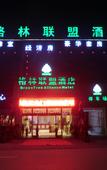 Туры в отель Holiday Inn Shanghai Viberly