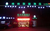 Туры в отель Holiday Inn Shanghai Viberly